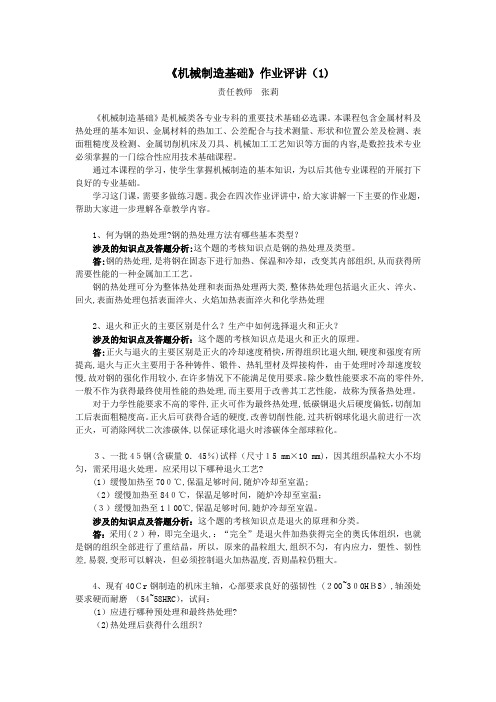 《机械制造基础》作业评讲