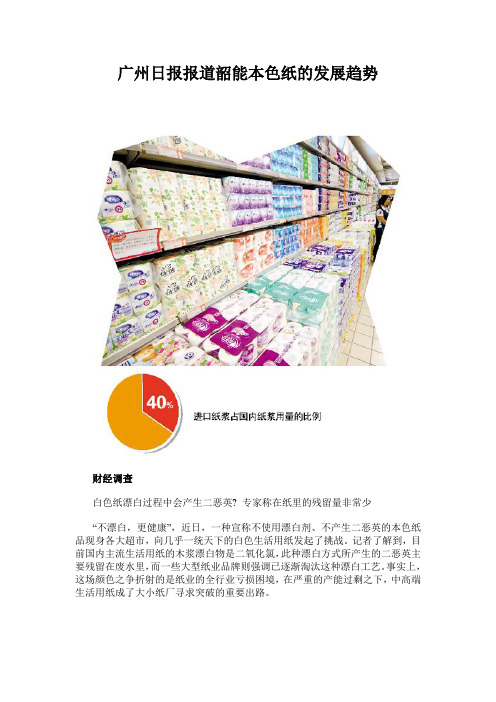 广州日报报道韶能本色纸的发展趋势