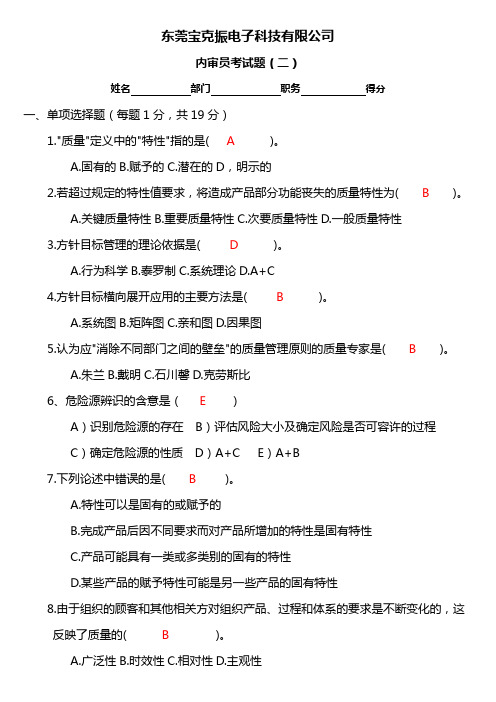 内审员考试试题2参考答案