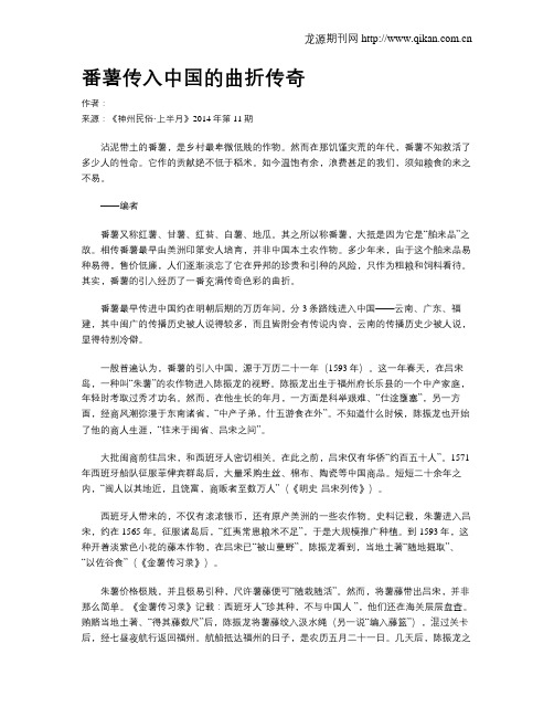 番薯传入中国的曲折传奇