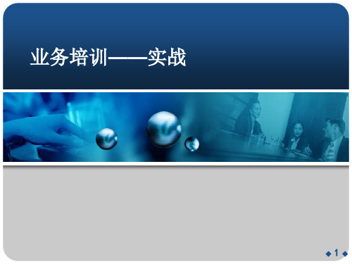 最详细、最专业的广告公司业务培训资料_实战类(via