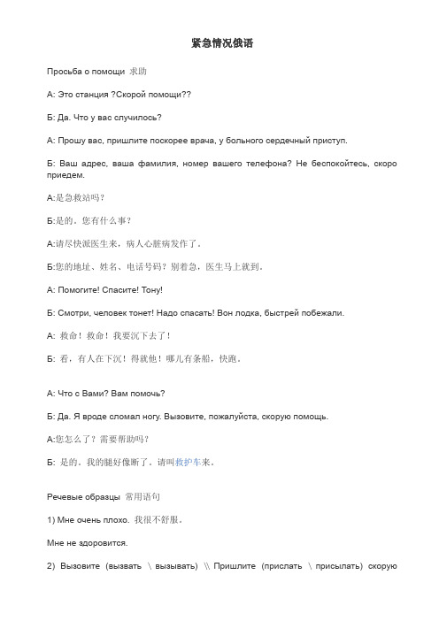 俄语学习之紧急情况俄语