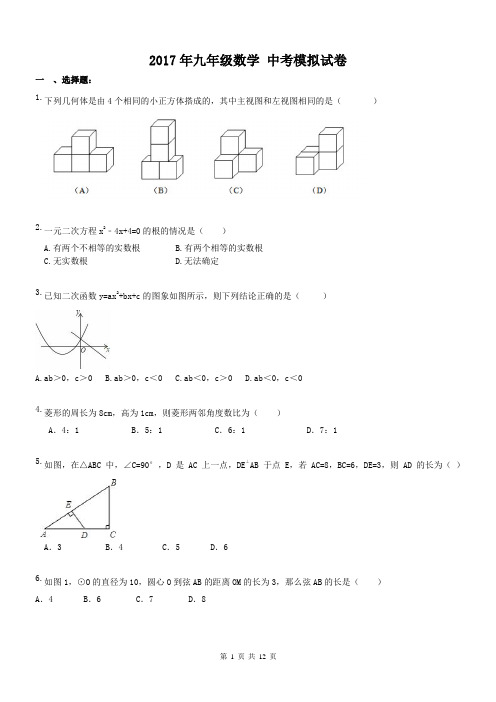 【中考模拟2017】甘肃兰州市 2017年九年级数学 中考模拟测试卷 二(含答案)