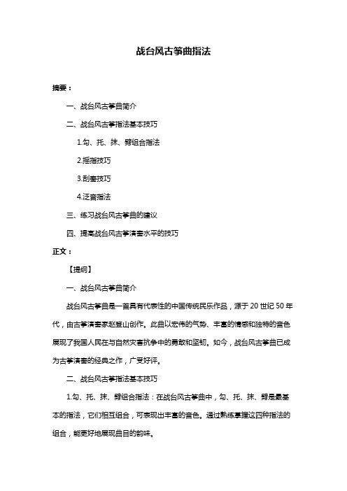 战台风古筝曲指法