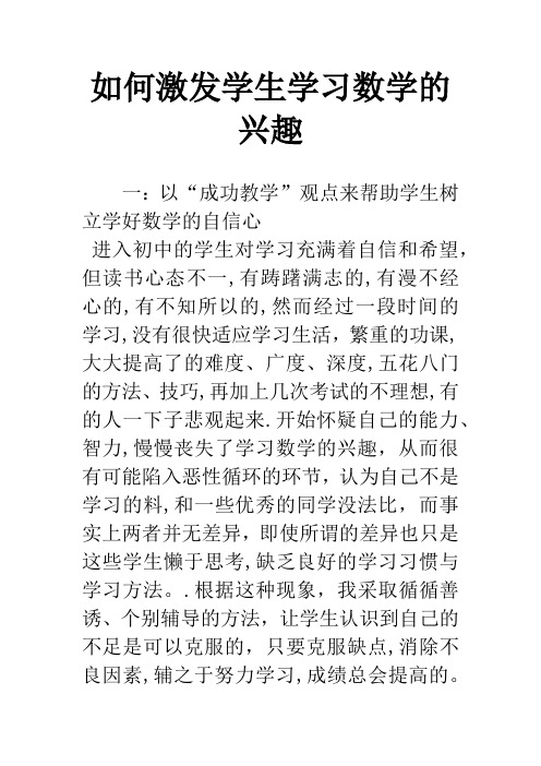 如何激发学生学习数学的兴趣