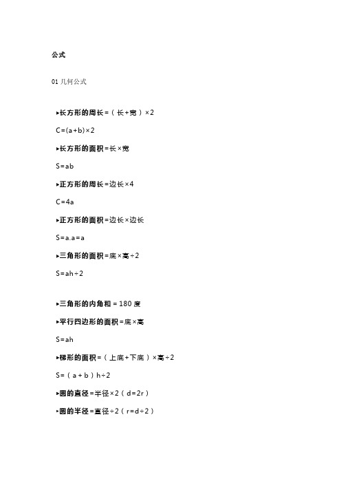 1-6年级数学公式+定律