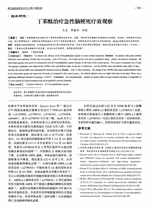 丁苯酞治疗急性脑梗死疗效观察