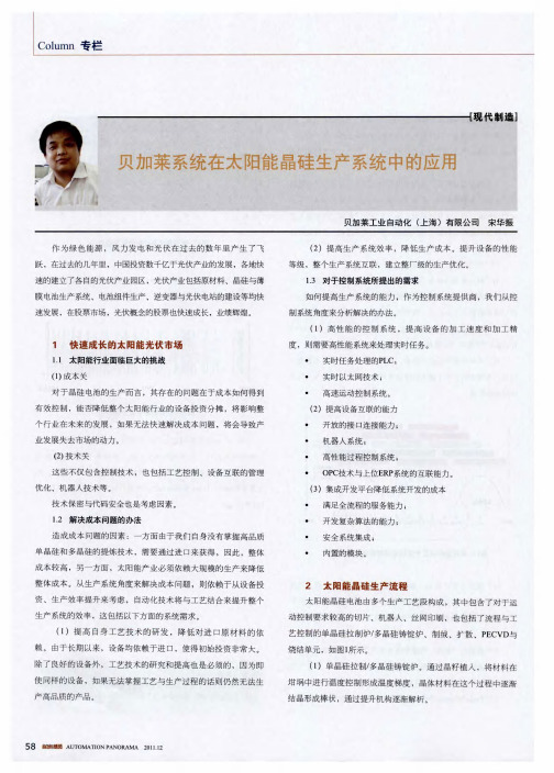 贝加莱系统在太阳能晶硅生产系统中的应用