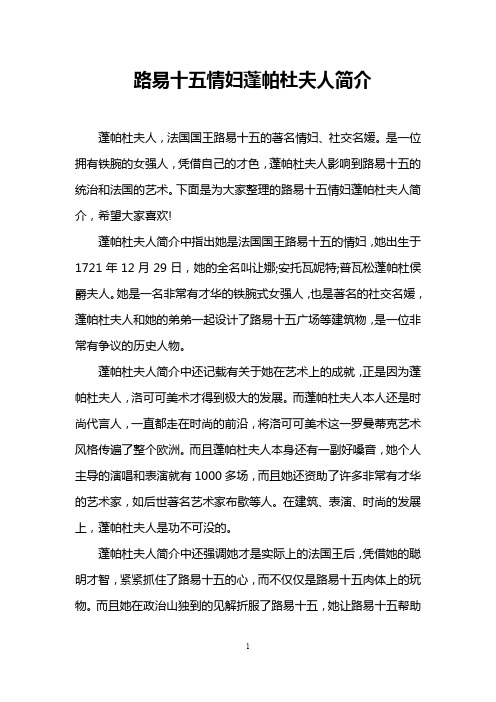 路易十五情妇蓬帕杜夫人简介