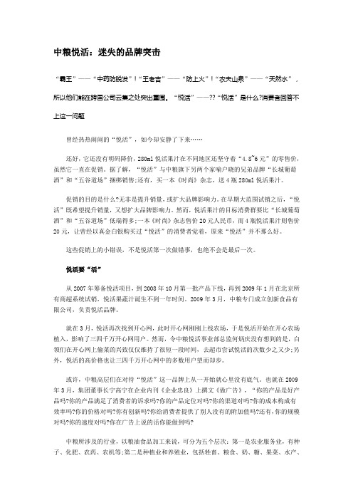 中粮悦活：迷失的品牌突击