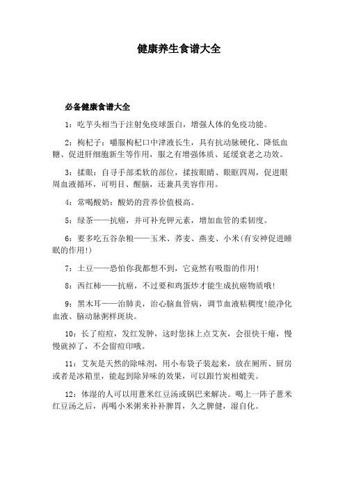 健康养生食谱大全