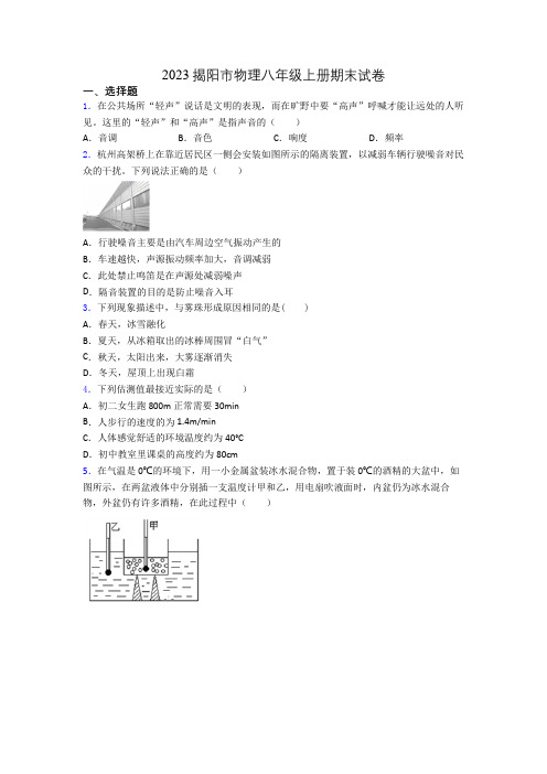 2023揭阳市物理八年级上册期末试卷