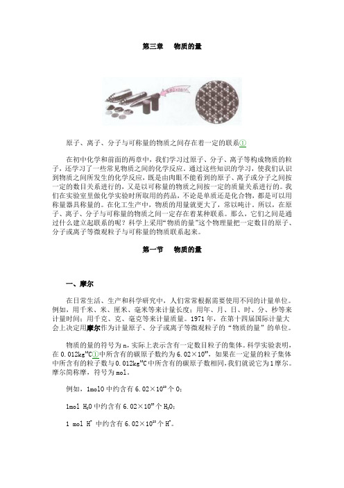 高一化学旧人教版课本 第三章 物质的量