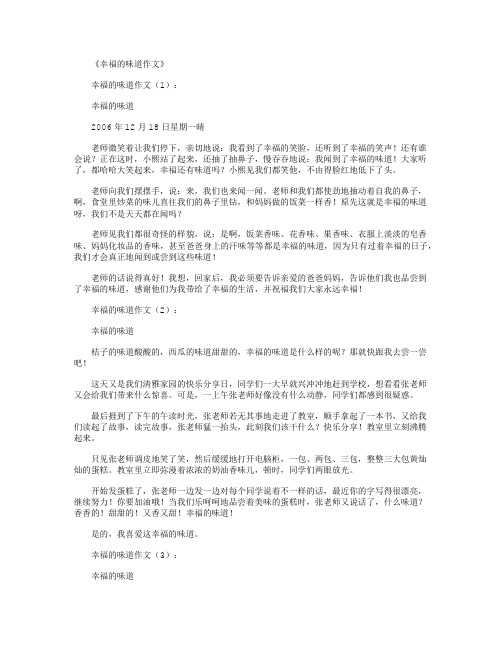 幸福的味道作文10篇