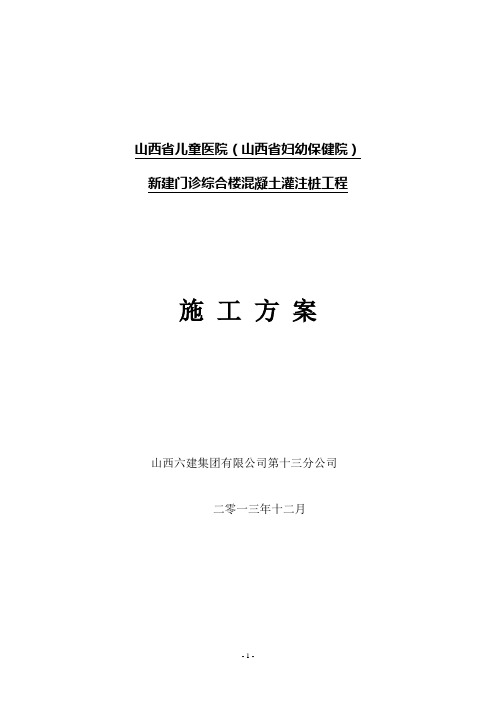 01儿童医院桩基施工方案