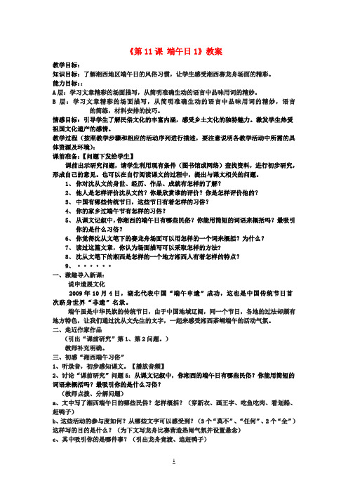 七年级语文上册《第11课 端午日》教案1 苏教版