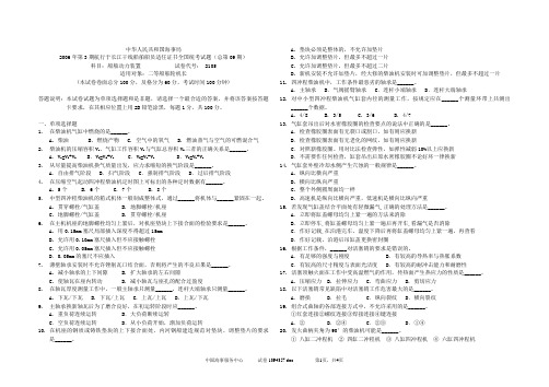 9期船舶动力二等船轮机长 统考试题