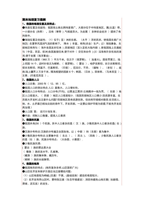 初二会考地理生物复习提纲