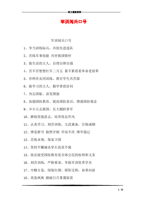 军训阅兵口号