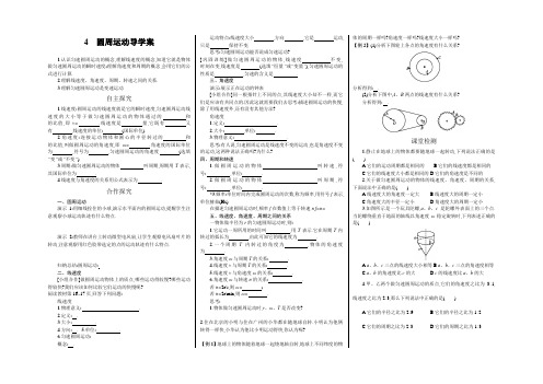 4圆周运动导学案