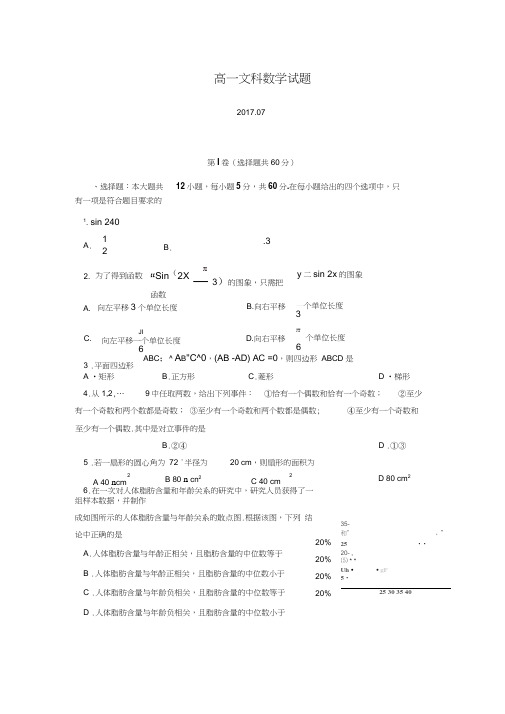 山东省临沂市罗庄区2016-2017学年高一下学期期末考试数学(文)试卷