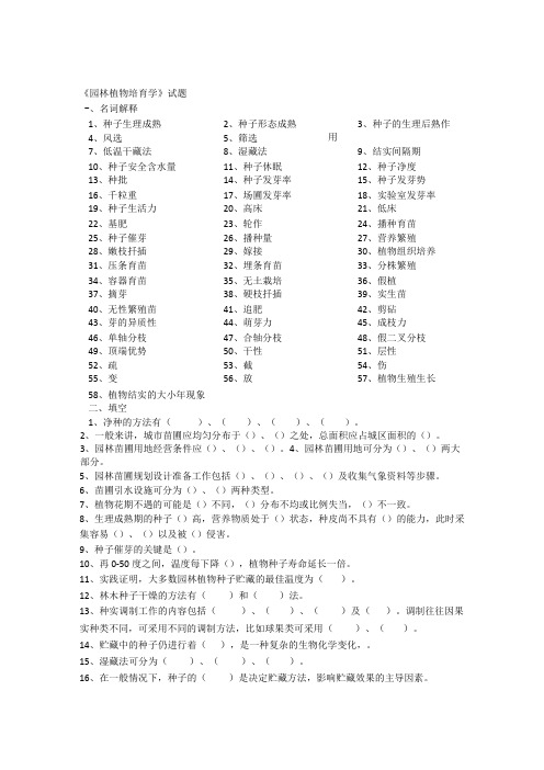 园林植物培育学试题库