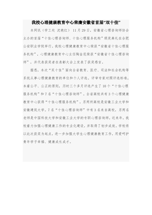 我校心理健康教育中心荣膺安徽省首届