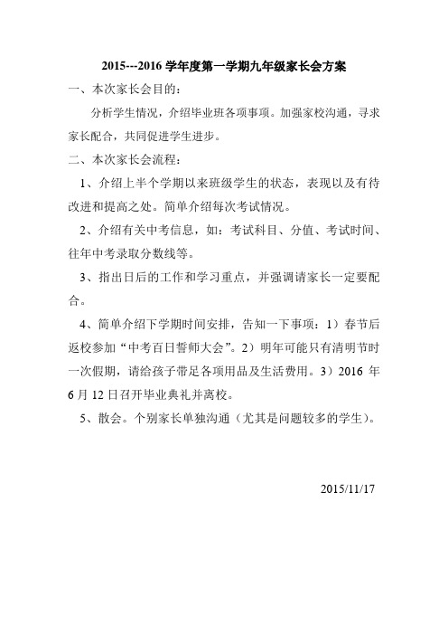 九年级家长会方案