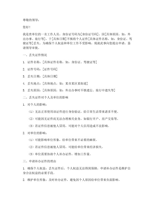 证件丢失申请报告