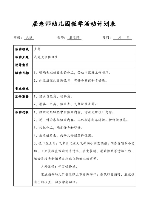 我是大班值日生大班主题任务意识培养教案