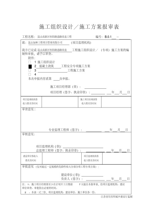 混凝土浇筑方案教程文件