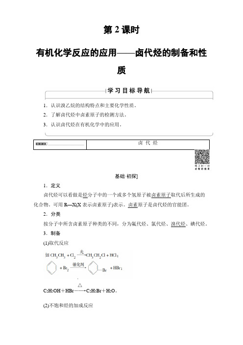 2018学年高中化学鲁教版选修5教师用书：第2章 第1节 