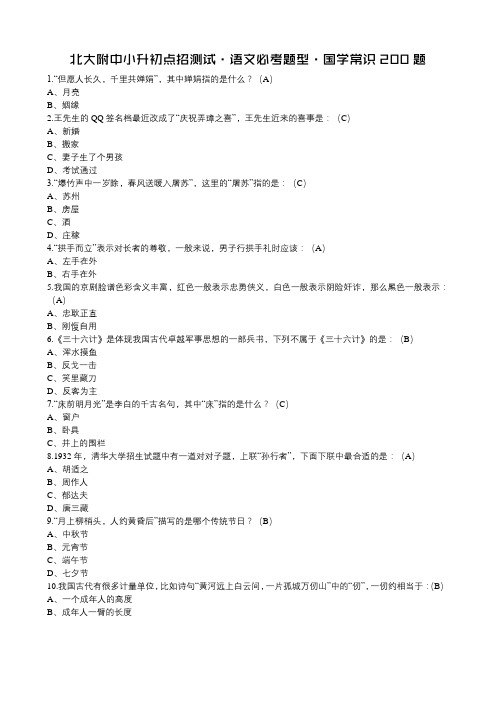 北大附中小升初点招测试语文常识必考内容筛选