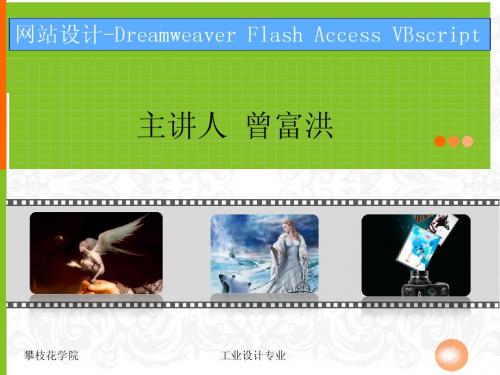 Dreamweaver第7课