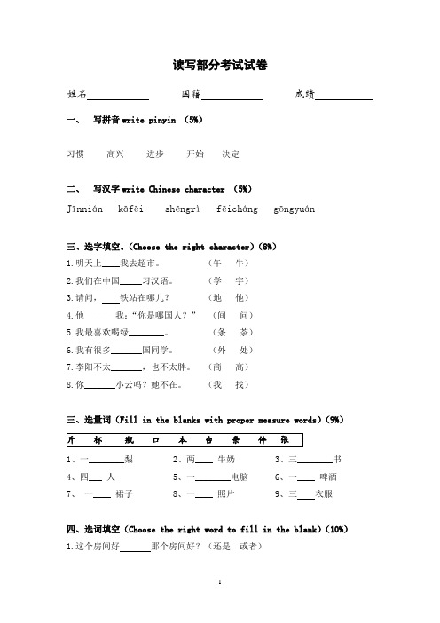 测试卷汇总精编版《初级汉语精读教程》