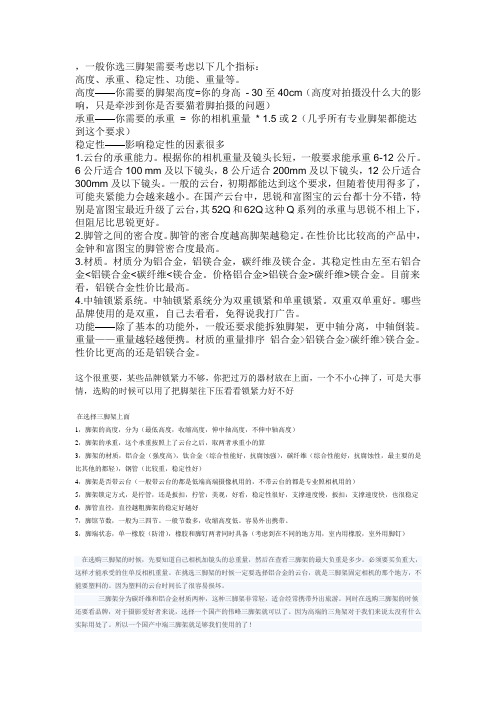选三脚架需要考虑的指标