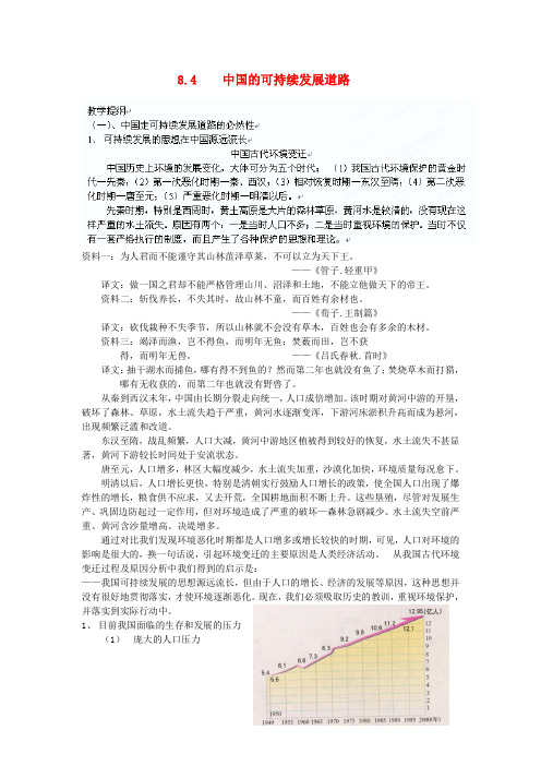 江西省九江市实验中学高一地理 84 中国的可持续发展道路 教案