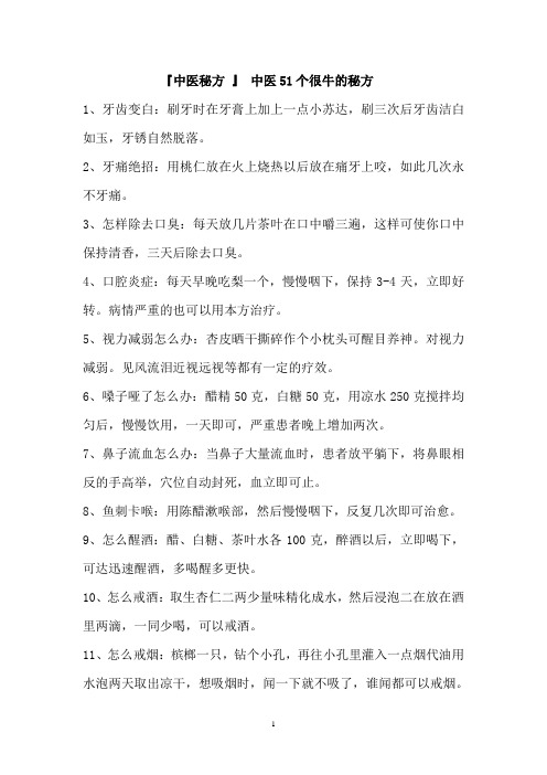 53个秘方