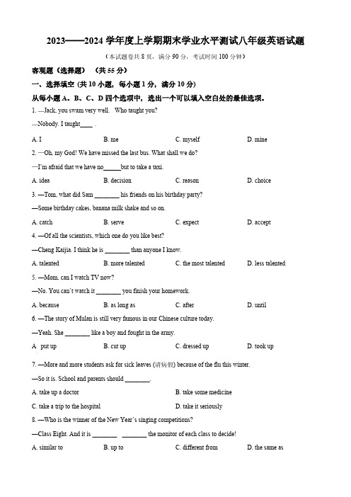 精品解析：湖北省襄阳市枣阳市2023-2024学年八年级上学期期末考试英语试题(原卷版)