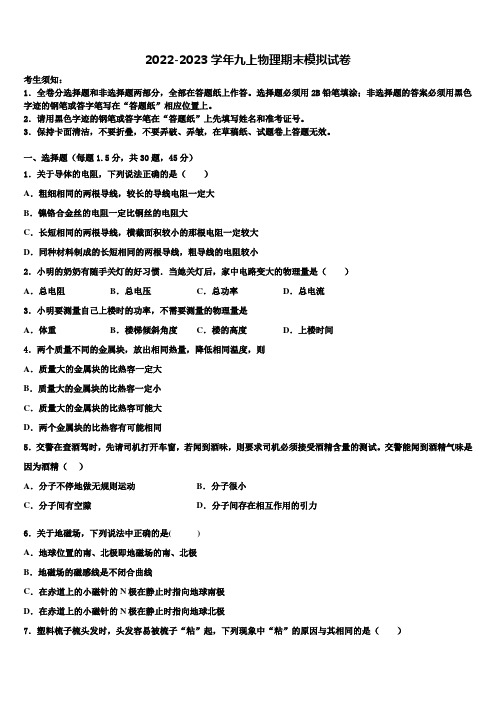 2022年江苏省姜堰区物理九上期末教学质量检测试题含解析