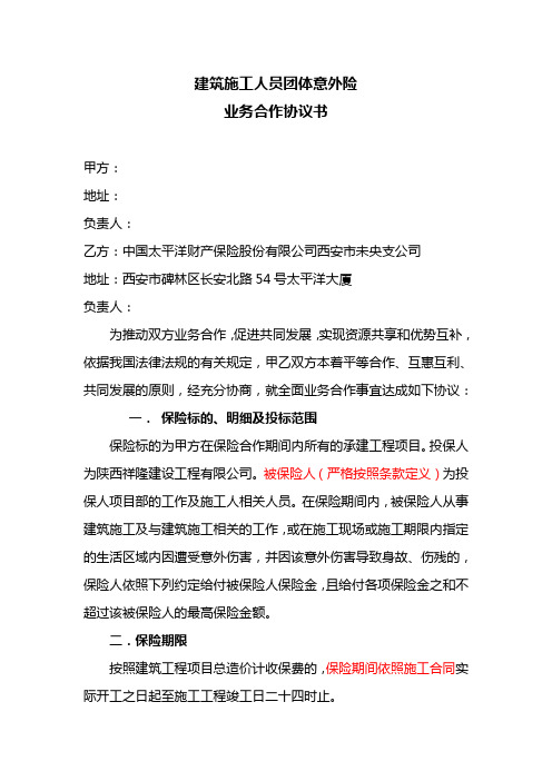太平洋保险团意险协议书(3)