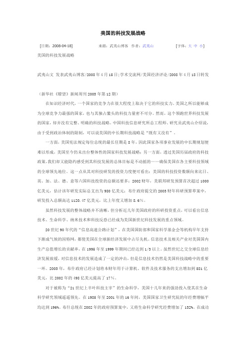 美国的科技发展战略