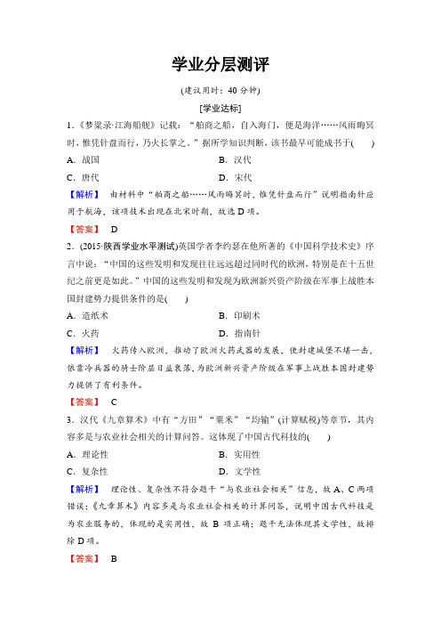 【高中历史】高二历史人教必修3练习：第3单元 第8课 古代中国的发明和发现 Word版