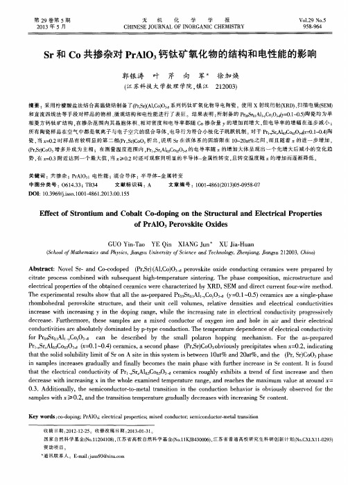 Sr和C0共掺杂对PrAl03钙钛矿氧化物的结构和电性能的影响