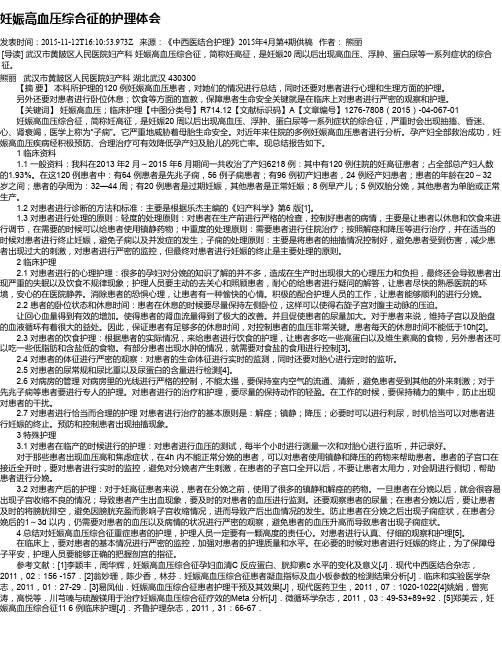 妊娠高血压综合征的护理体会