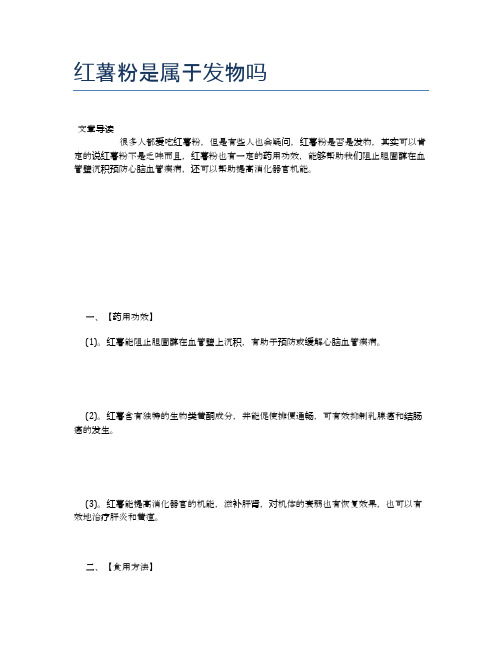 红薯粉是属于发物吗【健康小知识】