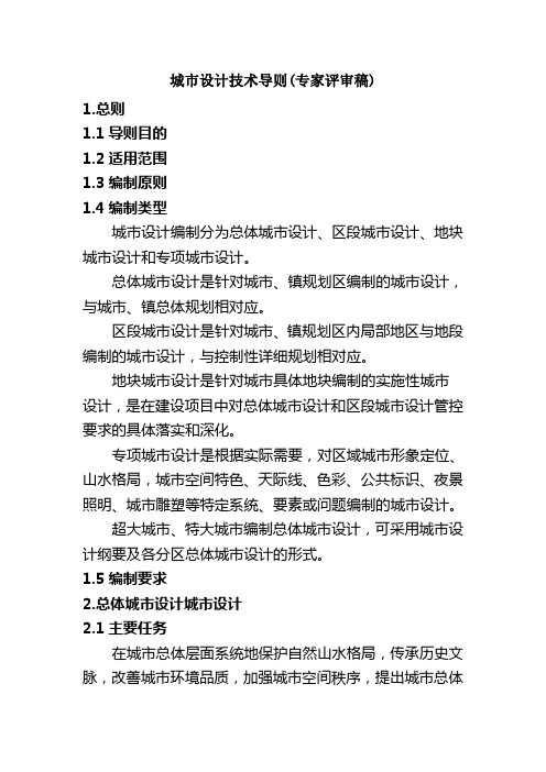 城市设计技术导则