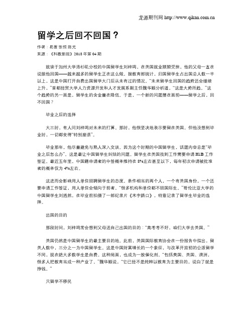 留学之后回不回国？