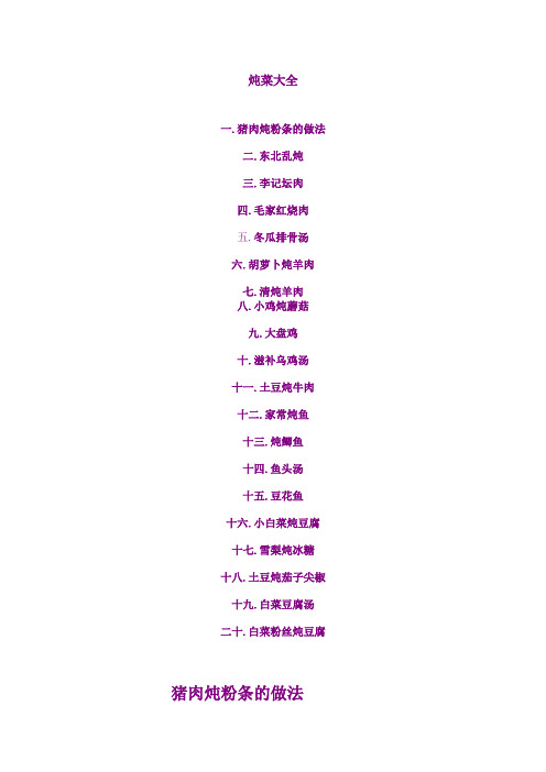 东北炖菜大全