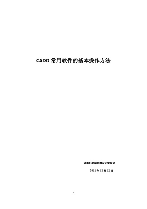 CADD实验手册